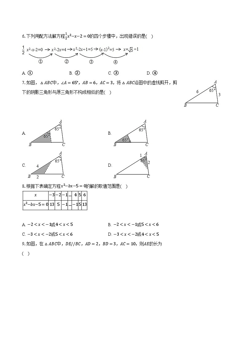 2023-2024学年河北省保定市竞秀区爱和城学校九年级(上)月考数学试卷(10月份)(含解析)第2页