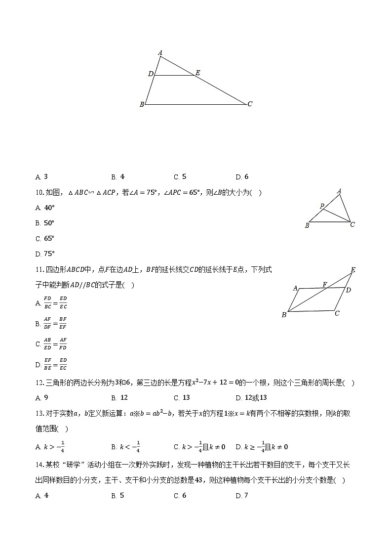 2023-2024学年河北省保定市竞秀区爱和城学校九年级(上)月考数学试卷(10月份)(含解析)第3页