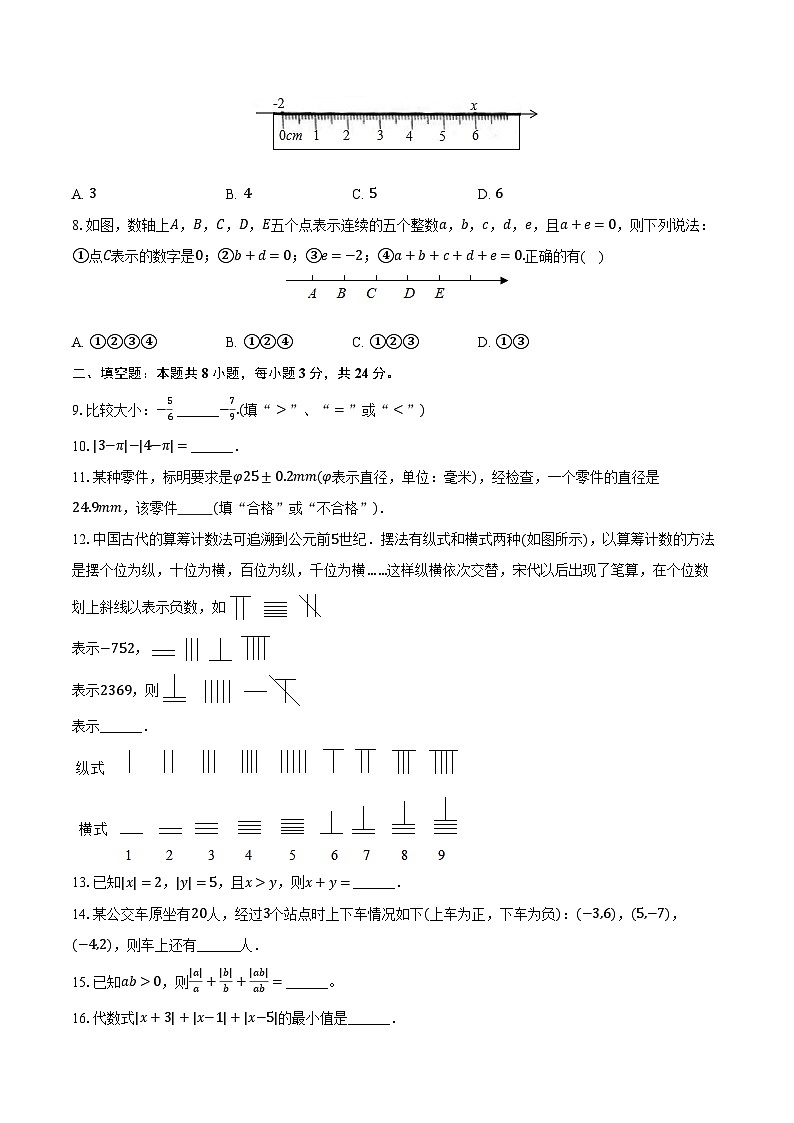 2023-2024学年湖南省郴州市永兴县树德中学七年级(上)月考数学试卷(10月份)(含解析)02