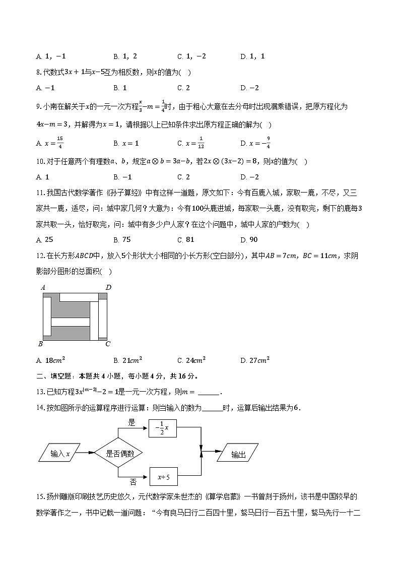 2023-2024学年贵州省贵阳市南明区永乐一中七年级(上)期中数学试卷(含解析)02