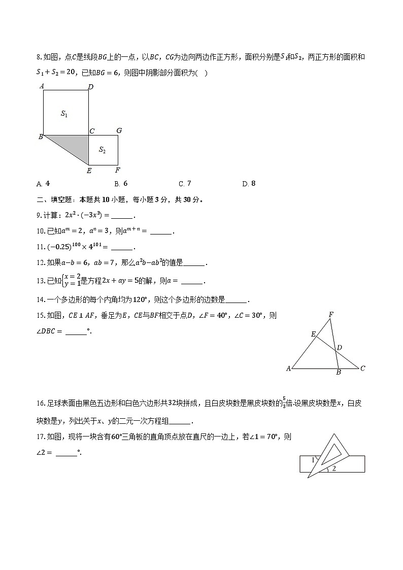 2022-2023学年江苏省徐州市铜山区七年级(下)期中数学试卷(含解析)02