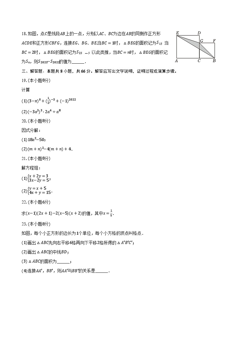 2022-2023学年江苏省徐州市铜山区七年级(下)期中数学试卷(含解析)03