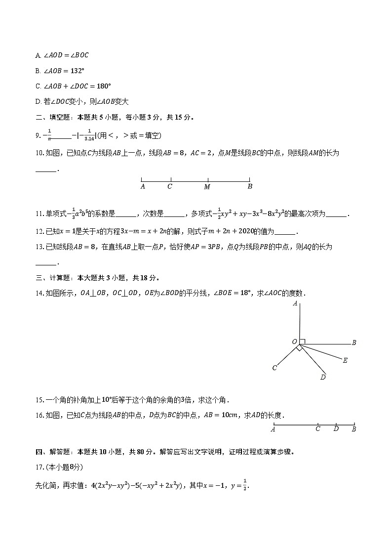 2022-2023学年陕西省商洛市丹凤县武关初级中学七年级(上)期末数学试卷(含解析)第2页