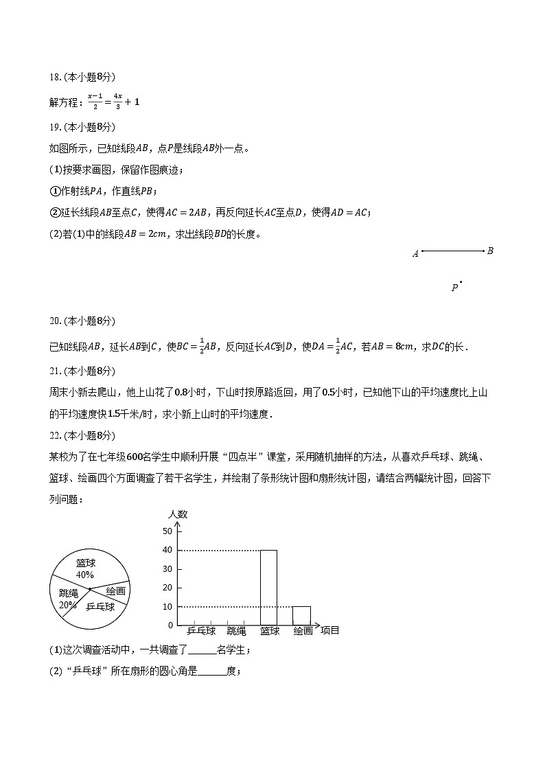 2022-2023学年陕西省商洛市丹凤县武关初级中学七年级(上)期末数学试卷(含解析)第3页