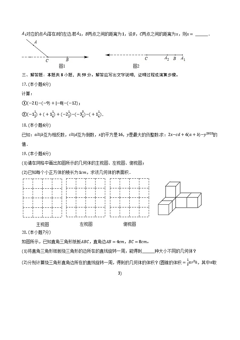 2023-2024学年广东省佛山市顺德区美辰学校七年级(上)第一次月考数学试卷(含解析)第3页