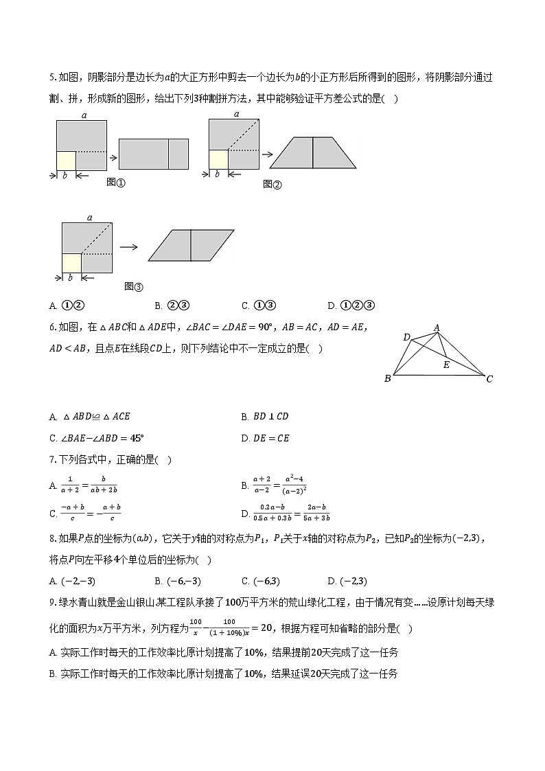 2023-2024学年黑龙江省牡丹江市海林市八年级(上)期末数学试卷(含解析)第2页