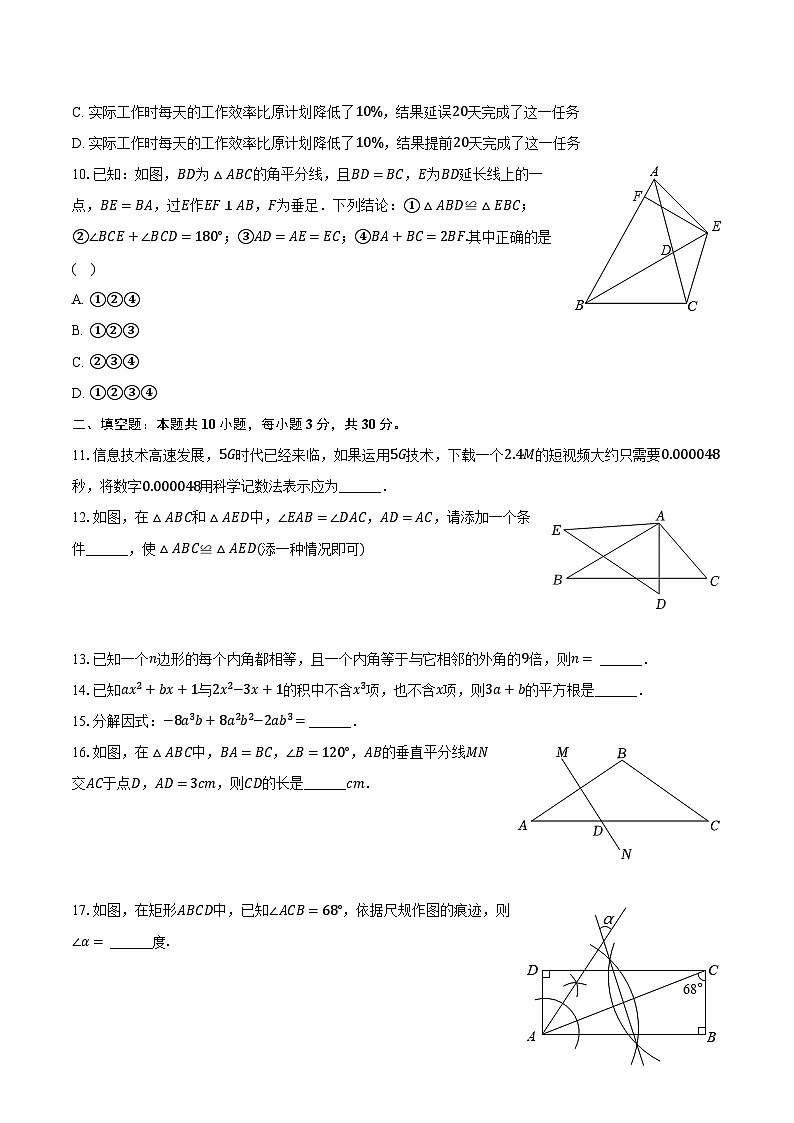 2023-2024学年黑龙江省牡丹江市海林市八年级(上)期末数学试卷(含解析)第3页