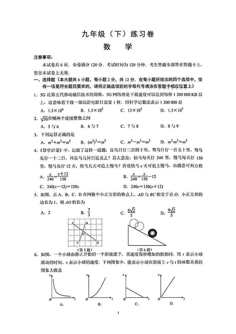 江苏省南京师范大学附属中学树人学校2023—2024学年九年级下学期3月月考数学试卷第1页