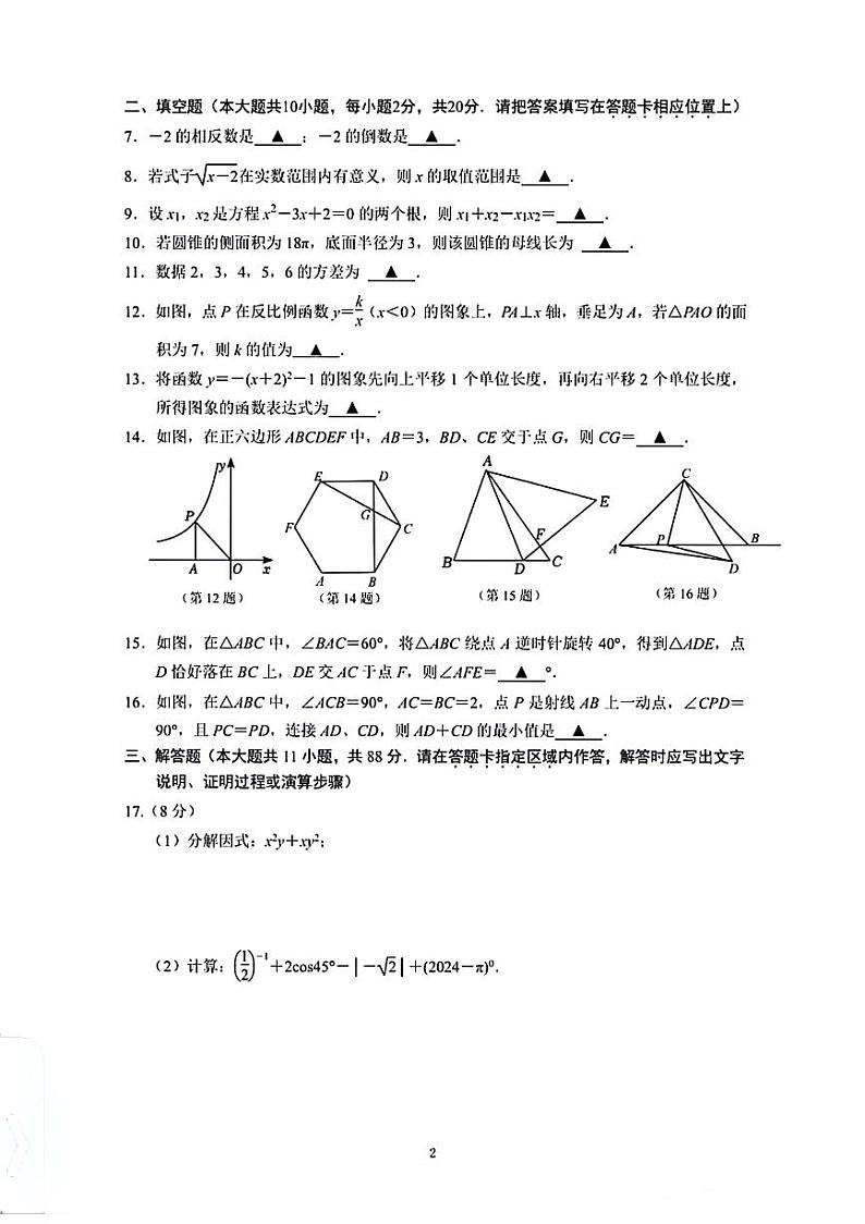 江苏省南京师范大学附属中学树人学校2023—2024学年九年级下学期3月月考数学试卷第2页