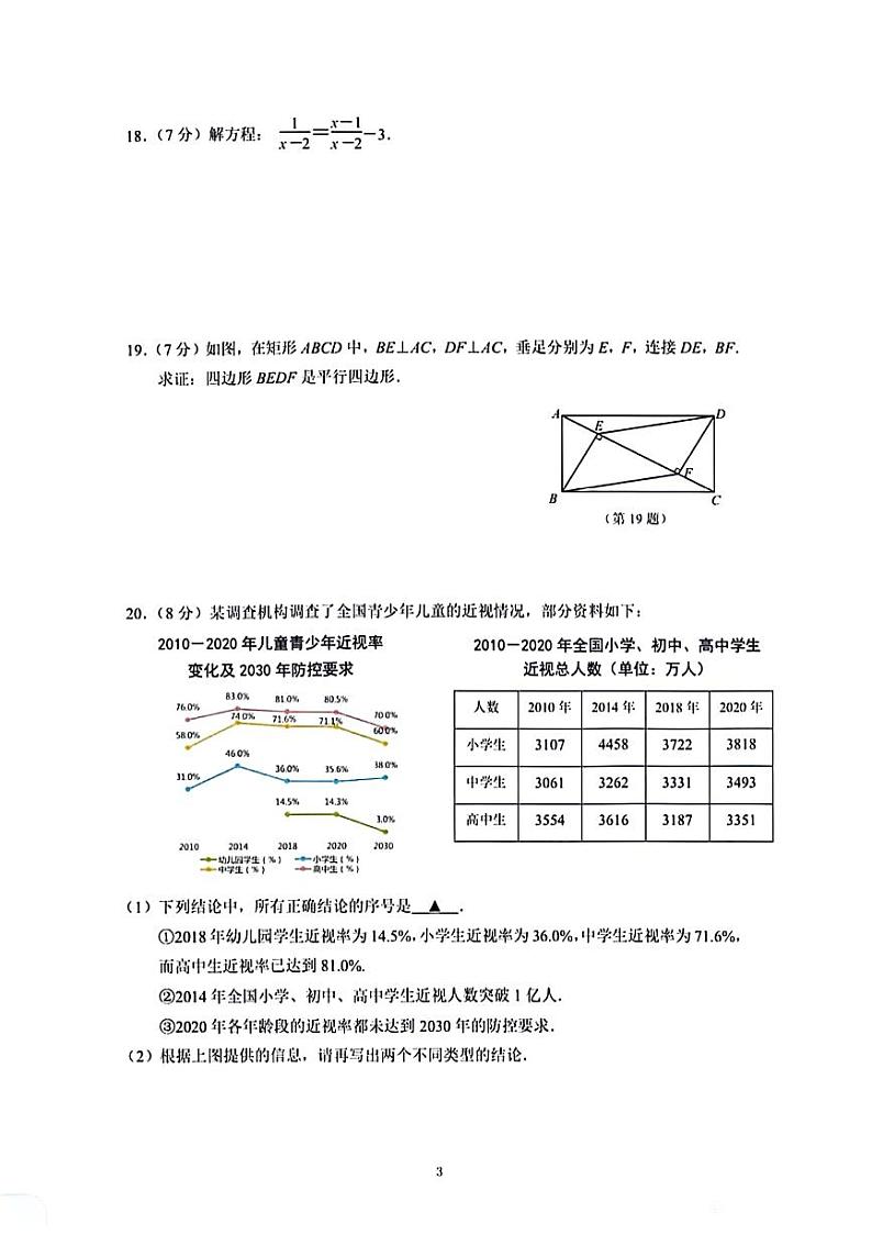 江苏省南京师范大学附属中学树人学校2023—2024学年九年级下学期3月月考数学试卷第3页