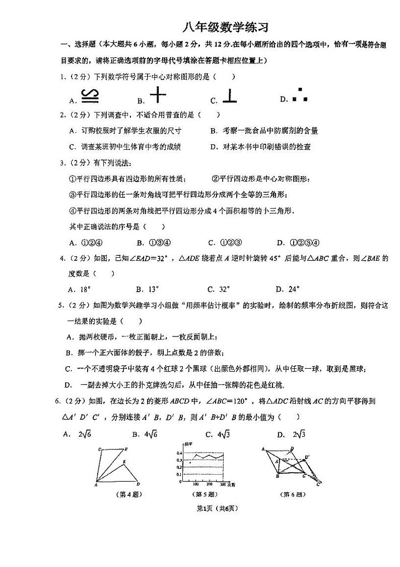 江苏省南京市金陵汇文中学2023-2024学年+八年级下学期3月月考数学试卷第1页