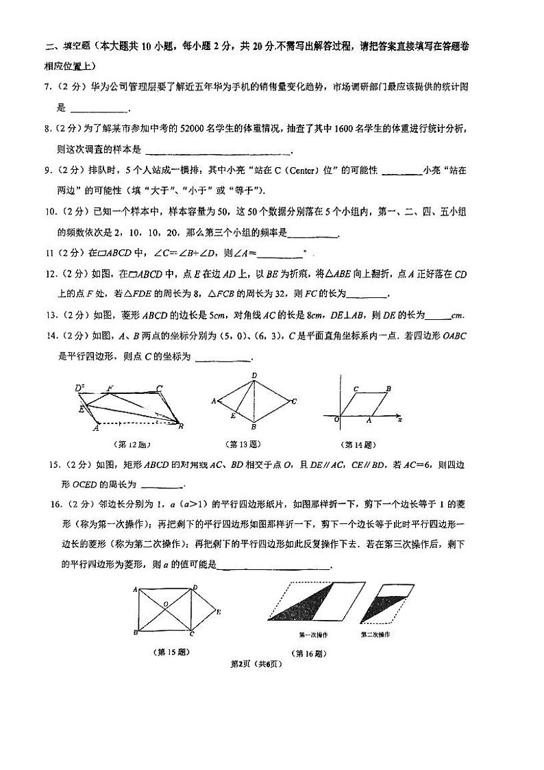 江苏省南京市金陵汇文中学2023-2024学年+八年级下学期3月月考数学试卷第2页