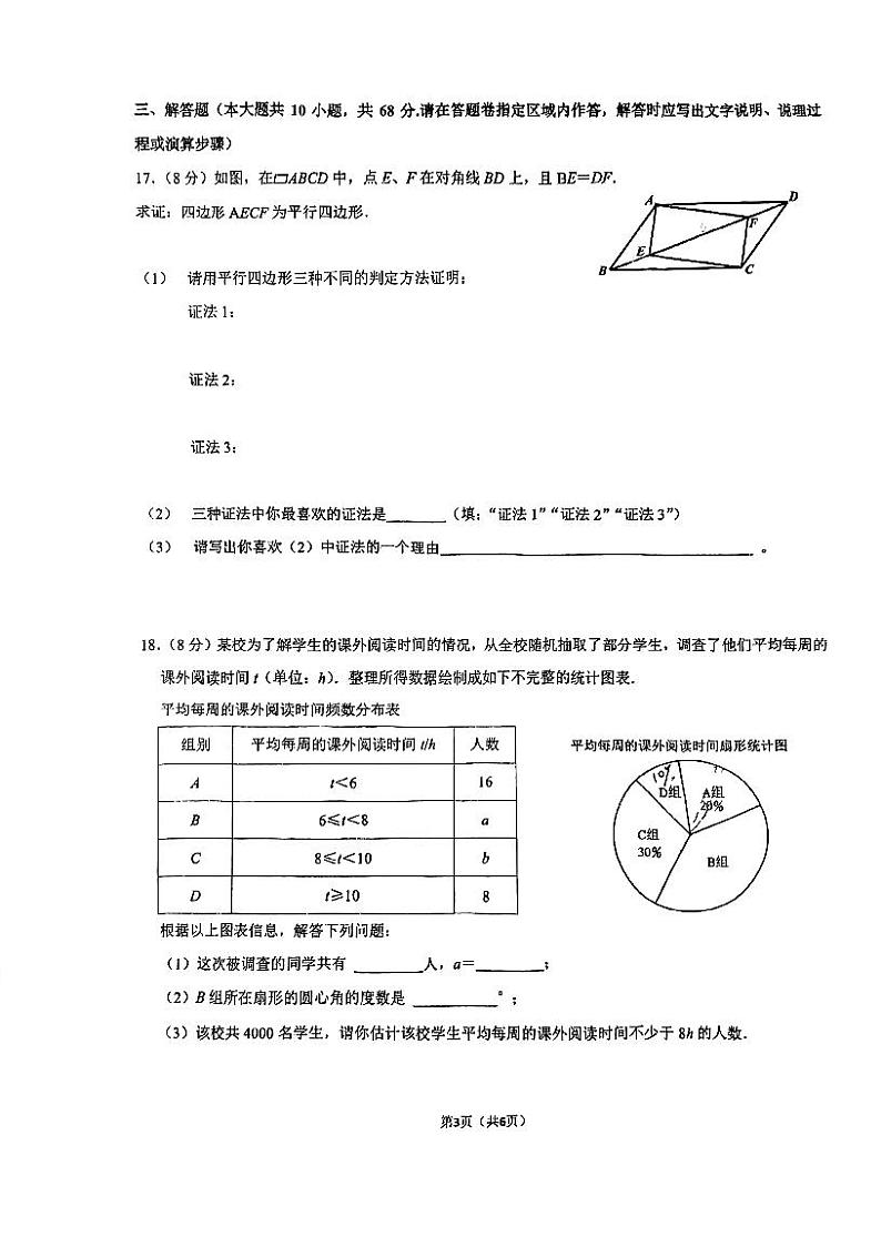 江苏省南京市金陵汇文中学2023-2024学年+八年级下学期3月月考数学试卷第3页