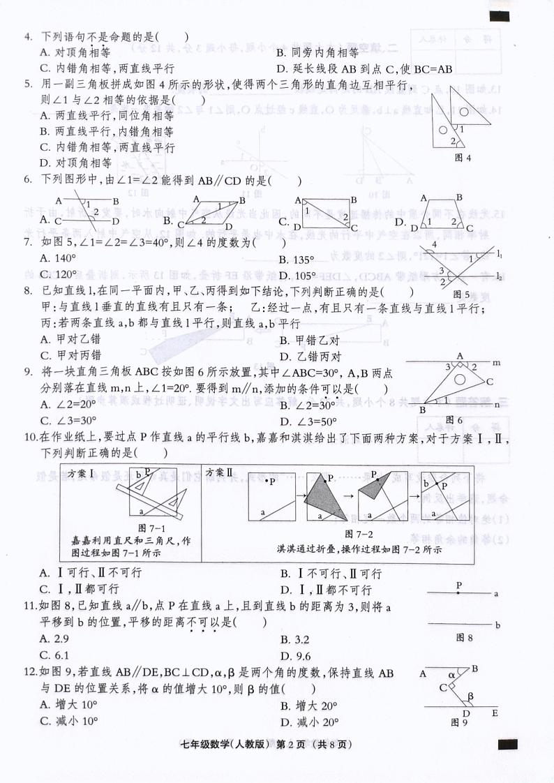 河北省石家庄市赵县兴华学校2023—2024学年七年级下学期3月月考数学试题第2页