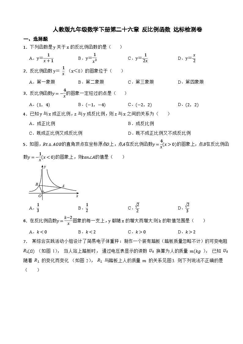第二十六章+反比例函数+达标检测卷(解析版)2023-2024学年人教版九年级数学下册第1页