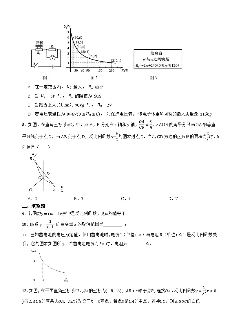第二十六章+反比例函数+达标检测卷(解析版)2023-2024学年人教版九年级数学下册第2页