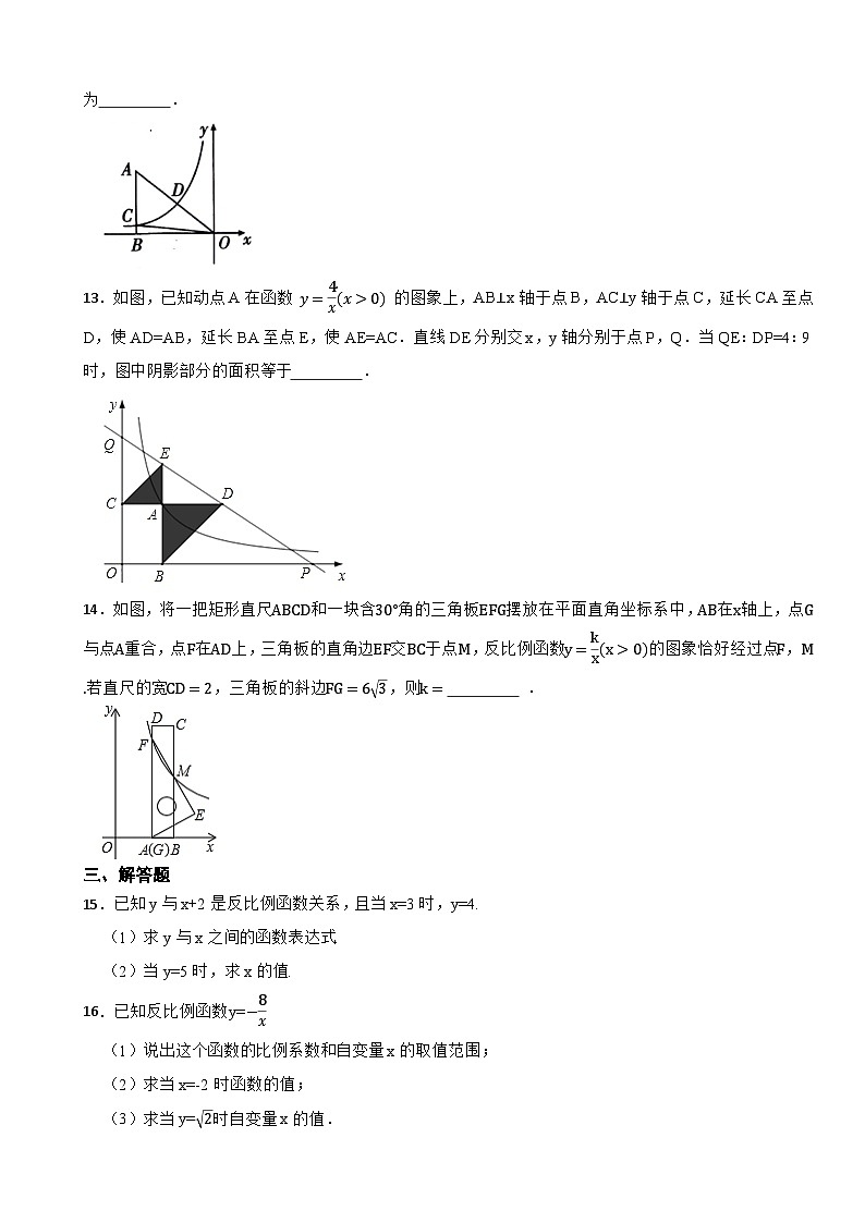 第二十六章+反比例函数+达标检测卷(解析版)2023-2024学年人教版九年级数学下册第3页