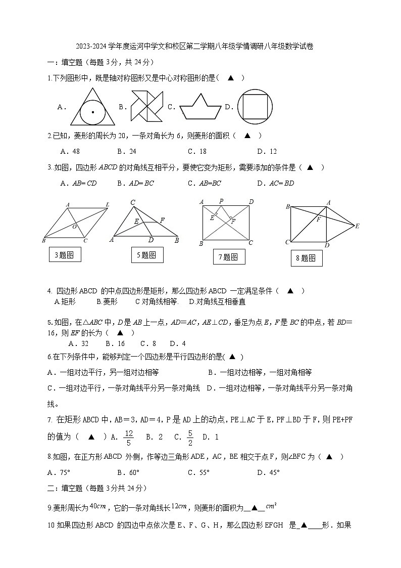 +江苏省+徐州市江苏省运河中学文和校区2023-2024学年下学期八年级学情调研+数学试卷第1页