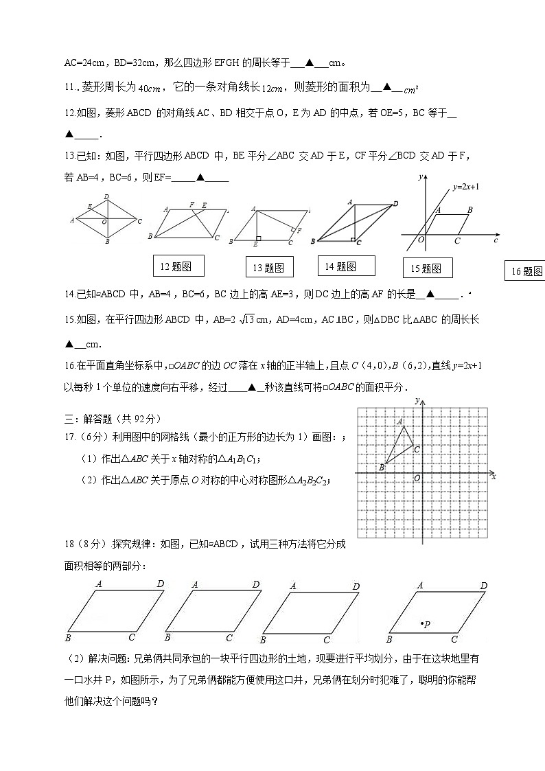 +江苏省+徐州市江苏省运河中学文和校区2023-2024学年下学期八年级学情调研+数学试卷第2页