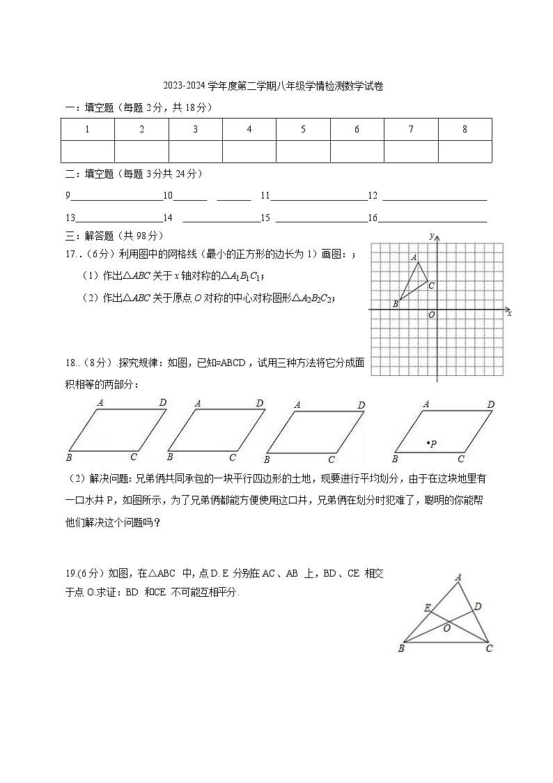 +江苏省+徐州市江苏省运河中学文和校区2023-2024学年下学期八年级学情调研+数学试卷第3页