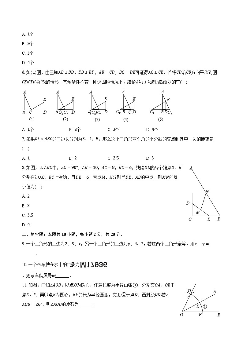 +江苏省常州市新北区河海实验中学2023-2024学年八年级上学期月考数学试卷(10月份)+第2页