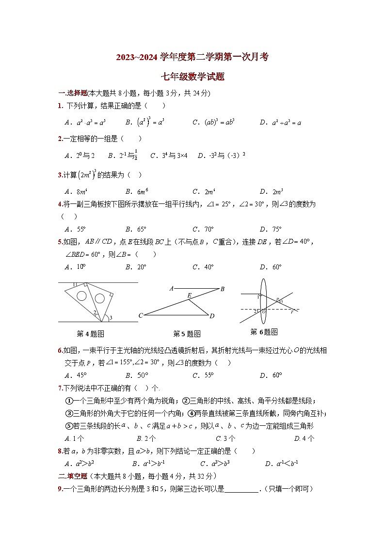 江苏省徐州市睢宁县2023-2024+学年七年级数学下学期3月月考试卷+01