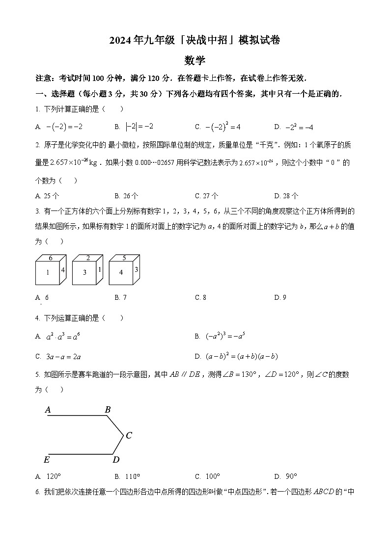 精品解析:2024年河南省驻马店市平舆县中考一模数学模拟试题(原卷版)第1页