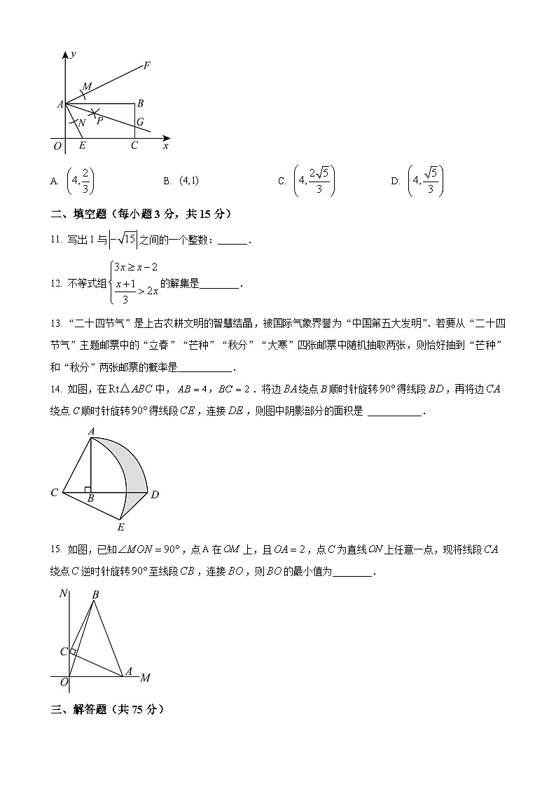 精品解析:2024年河南省驻马店市平舆县中考一模数学模拟试题(原卷版)第3页
