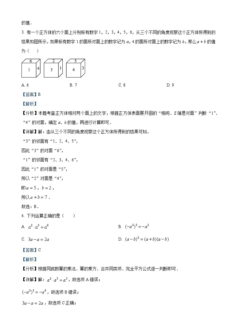 精品解析:2024年河南省驻马店市平舆县中考一模数学模拟试题(解析版)第2页