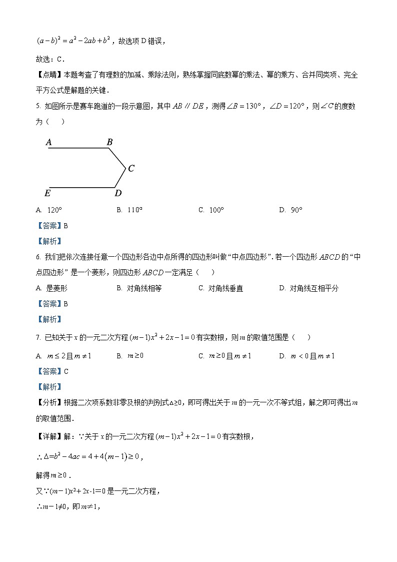 精品解析:2024年河南省驻马店市平舆县中考一模数学模拟试题(解析版)第3页