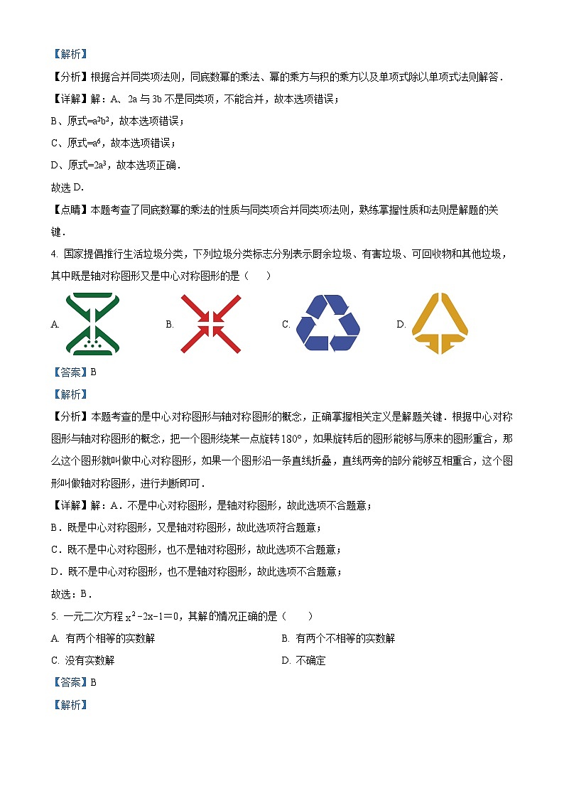 精品解析：2024年遼寧省大連市中考一?？记皵?shù)學(xué)模擬預(yù)測題（解析版）第2頁