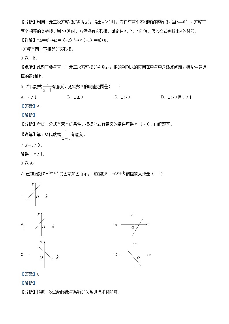 精品解析：2024年遼寧省大連市中考一?？记皵?shù)學(xué)模擬預(yù)測題（解析版）第3頁