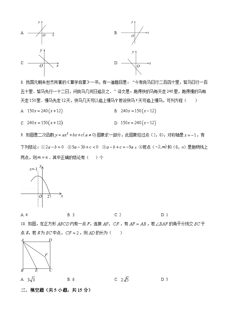 2024年辽宁省大连市中考一模考前数学模拟预测题（原卷版+解析版）02