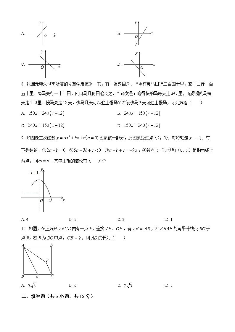精品解析：2024年遼寧省大連市中考一?？记皵?shù)學(xué)模擬預(yù)測題（原卷版）第2頁