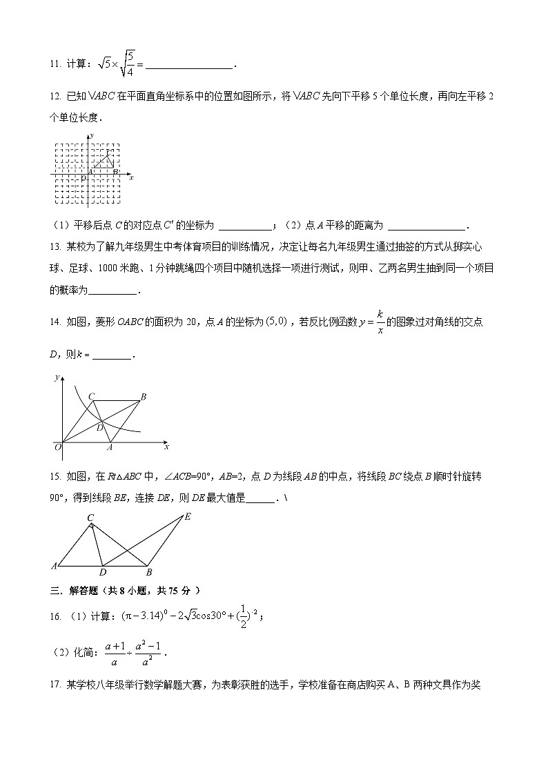 精品解析：2024年遼寧省大連市中考一模考前數(shù)學(xué)模擬預(yù)測題（原卷版）第3頁