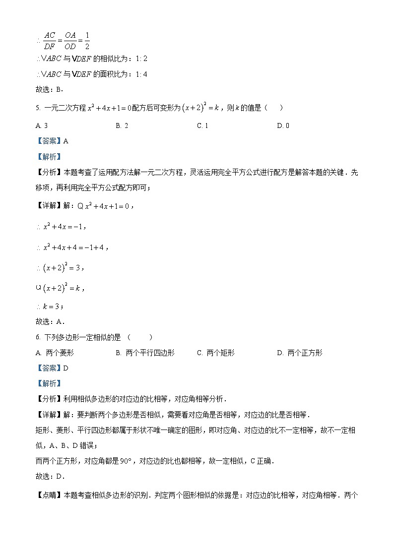 精品解析:贵州省贵阳市2023-2024学年九年级上学期期末考试数学试题(解析版)第3页