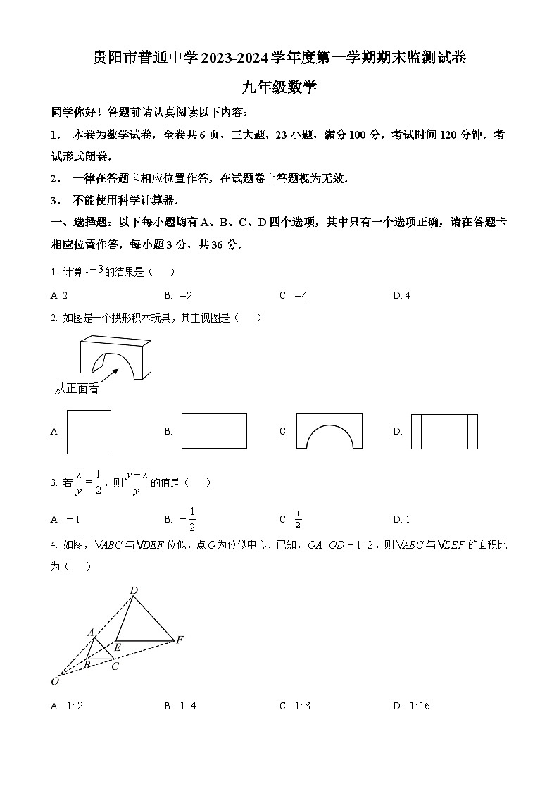 精品解析:贵州省贵阳市2023-2024学年九年级上学期期末考试数学试题(原卷版)第1页