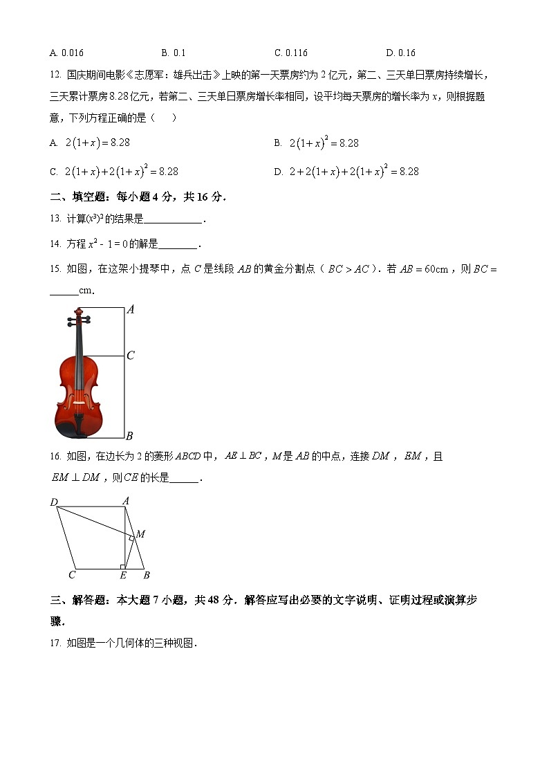 精品解析:贵州省贵阳市2023-2024学年九年级上学期期末考试数学试题(原卷版)第3页