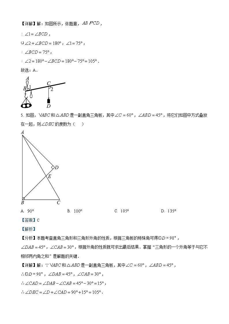 精品解析:江苏省 镇江市丹徒区高资中学2023-2024学年七年级下学期3月月考数学试题(解析版)第3页