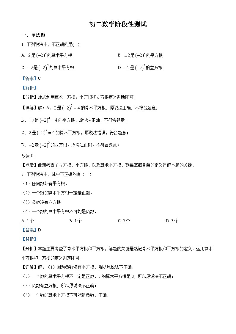 山东省聊城市莘县春笋学校2023-2024学年八年级下学期3月月考数学试题(原卷版+解析版)01