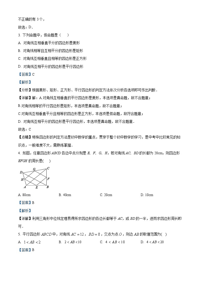 山东省聊城市莘县春笋学校2023-2024学年八年级下学期3月月考数学试题(原卷版+解析版)02