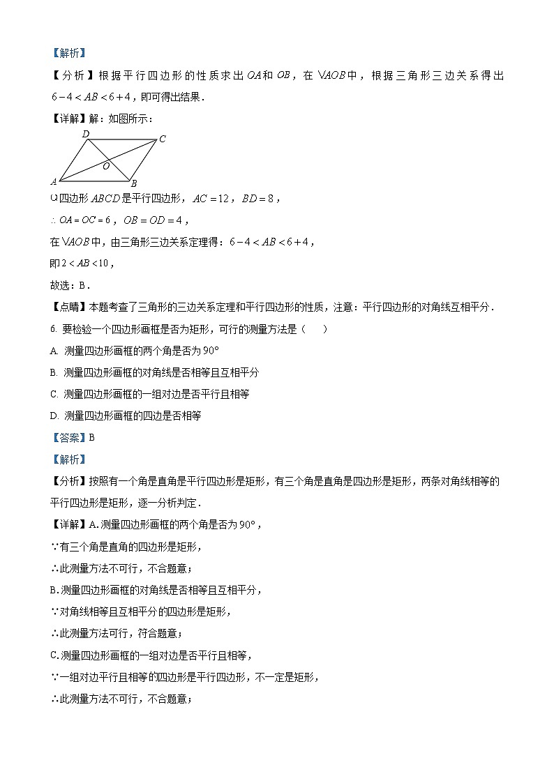 山东省聊城市莘县春笋学校2023-2024学年八年级下学期3月月考数学试题(原卷版+解析版)03