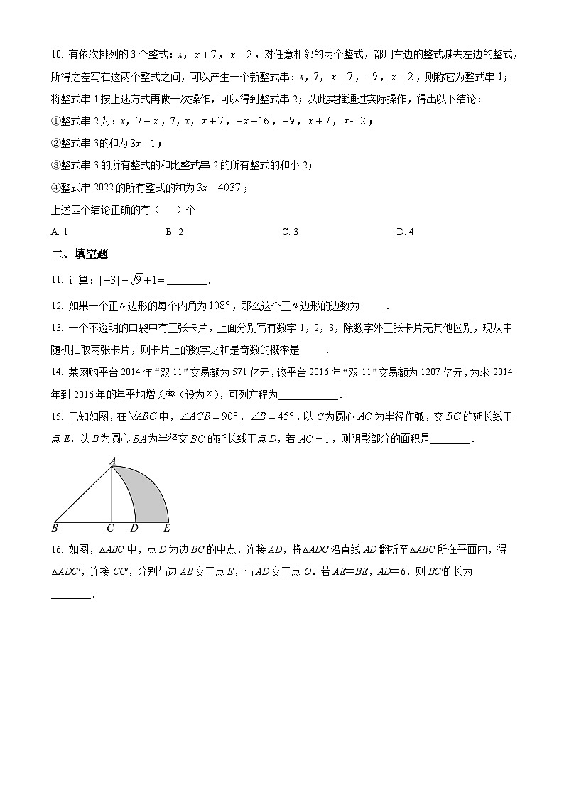 精品解析:重庆市巴渝学校2023-2024学年九年级下学期第一次月考数学试题(原卷版)第3页