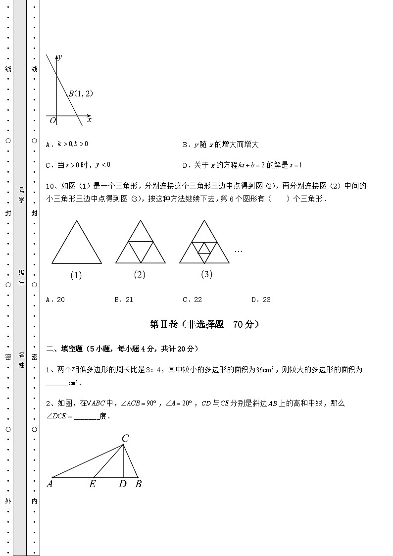 【中考特训】湖南省常德市中考数学三年真题模拟 卷(Ⅱ)(含答案详解)第3页