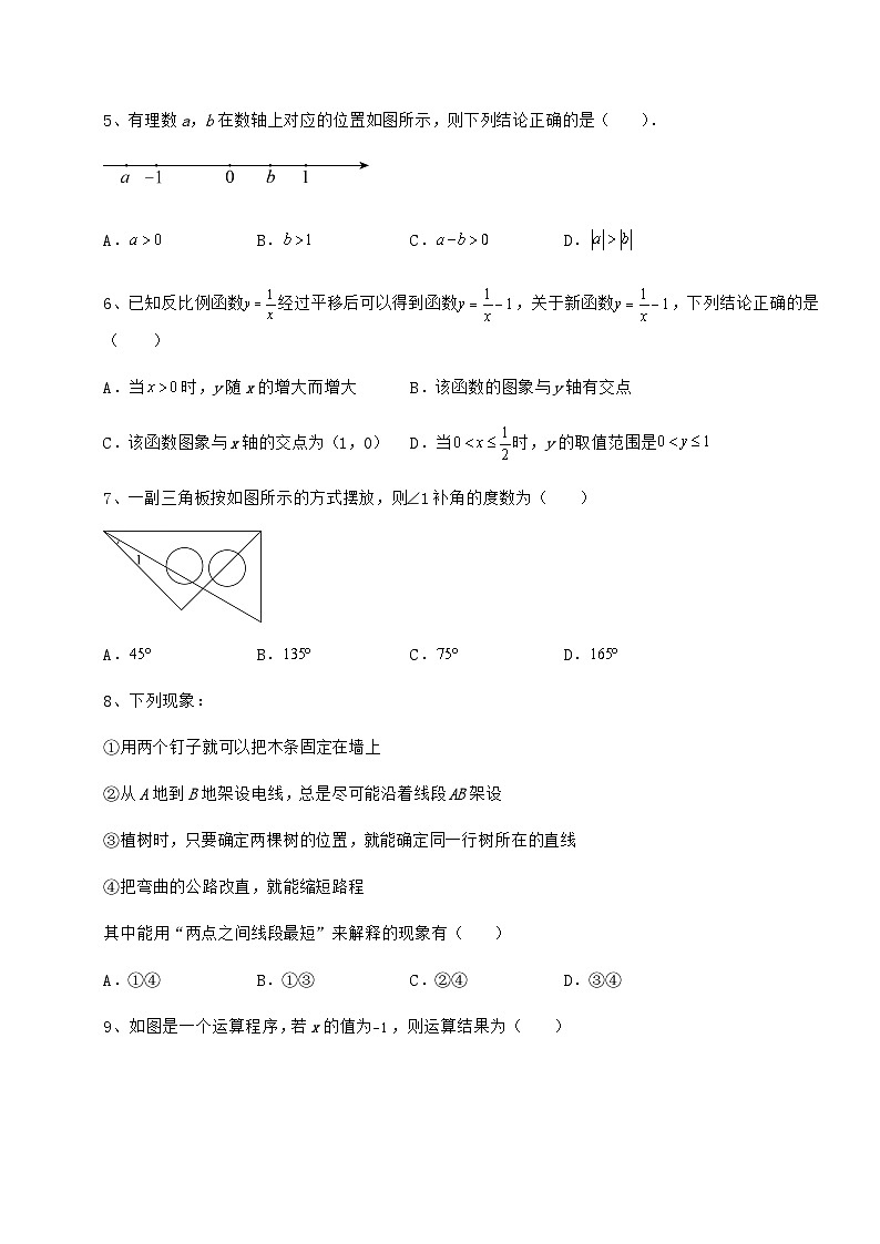 【中考特训】湖南省怀化市中考数学真题模拟测评 (A)卷(精选)第2页