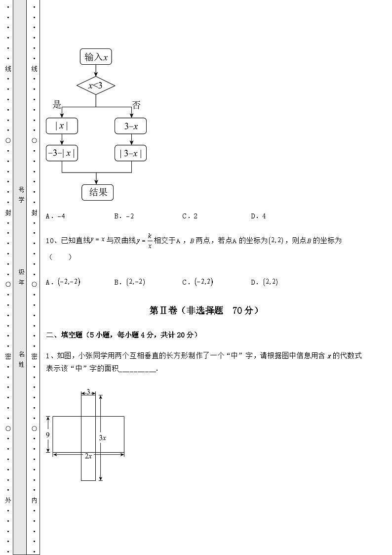 【中考特训】湖南省怀化市中考数学真题模拟测评 (A)卷(精选)第3页