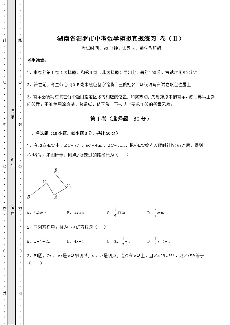 【中考特训】湖南省汨罗市中考数学模拟真题练习 卷(Ⅱ)(含答案详解)01