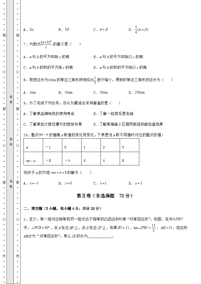 【中考特训】湖南省汨罗市中考数学模拟真题练习 卷(Ⅱ)(含答案详解)03