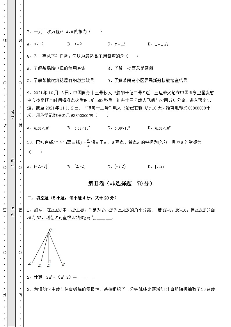 【中考特训】湖南省新化县中考数学备考真题模拟测评 卷(Ⅰ)(含答案详解)第3页