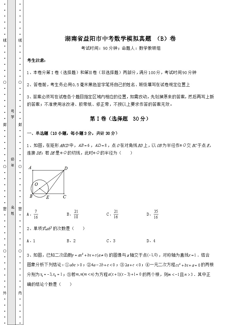 【中考特训】湖南省益阳市中考数学模拟真题 (B)卷(含答案及详解)01
